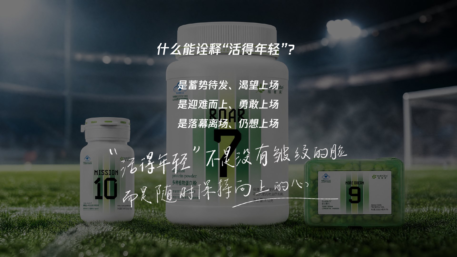 纽崔莱《世界营养活力杯》 策划案第 4 页