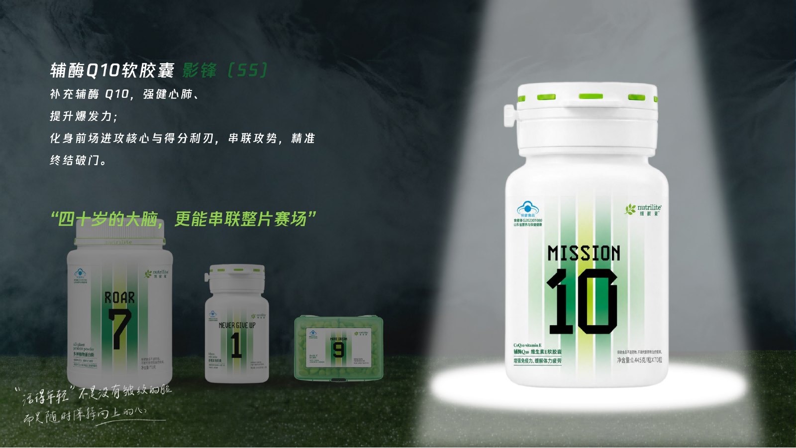 纽崔莱《世界营养活力杯》 策划案第 8 页