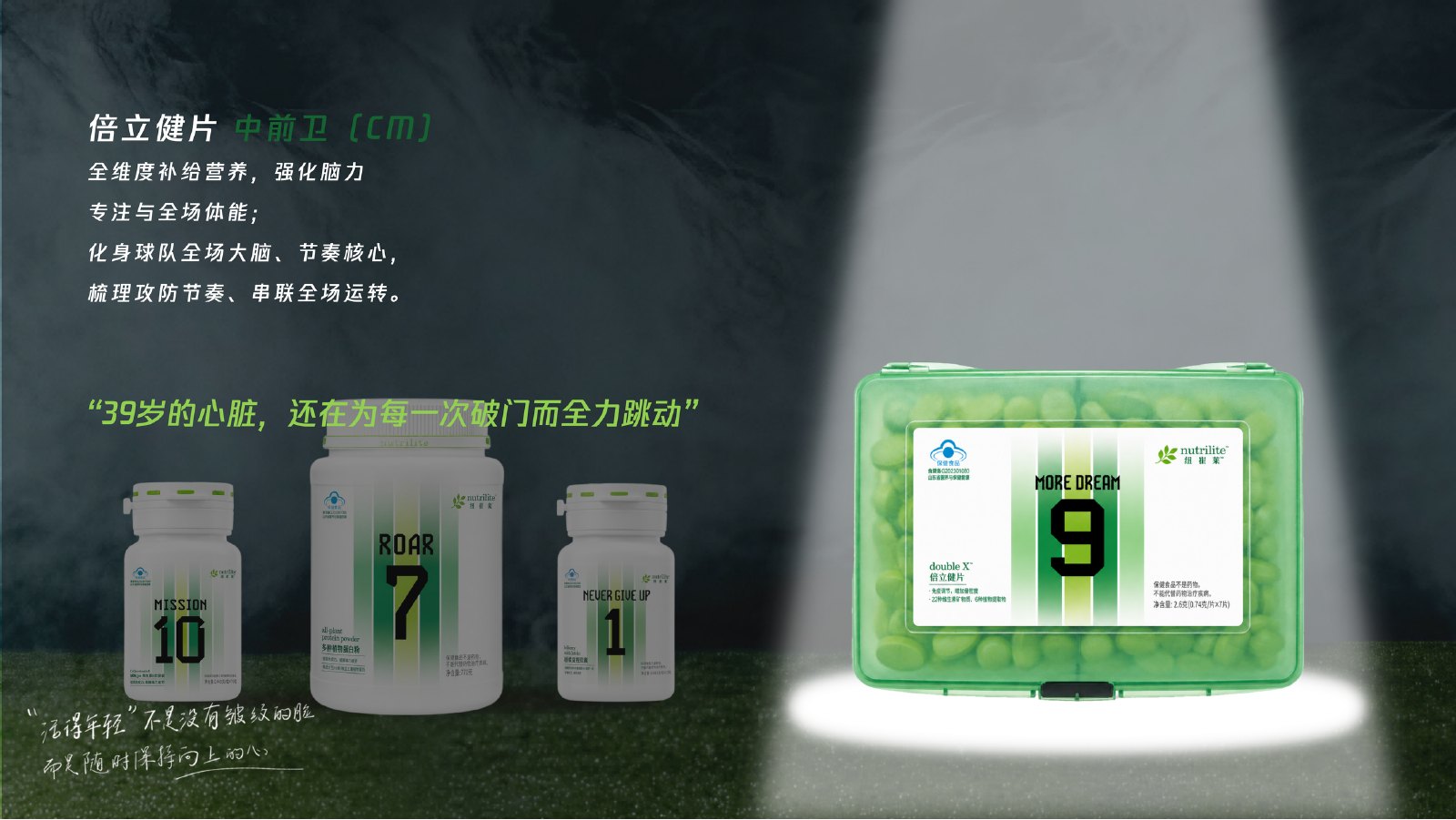 纽崔莱《世界营养活力杯》 策划案第 9 页