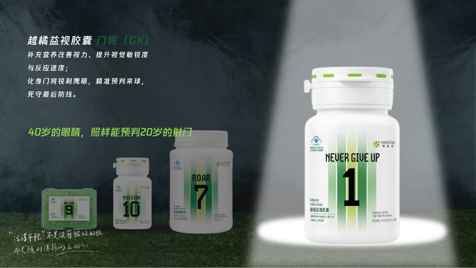 纽崔莱《世界营养活力杯》 策划案第 10 页